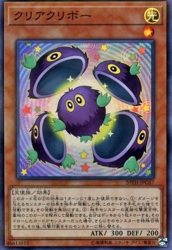 Clear Kuriboh (V.1 - Super Rare)