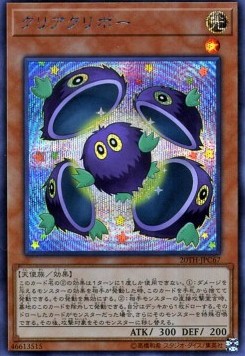 Clear Kuriboh (V.2 - Secret Rare)