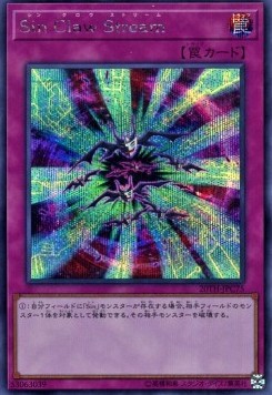 Malefic Claw Stream (V.2 - Secret Rare)