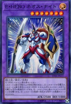 Elemental HERO Neos Knight (V.1 - Super Rare)