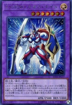 Elemental HERO Neos Knight (V.2 - Secret Rare)