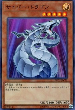 Cyber Dragon (V.1 - Super Rare)