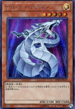 Cyber Dragon (V.2 - Secret Rare)