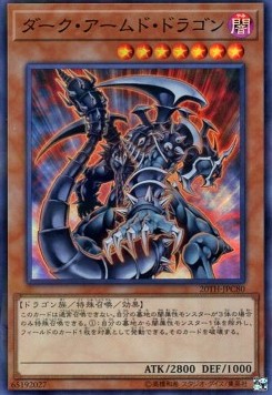 Dark Armed Dragon (V.1 - Super Rare)