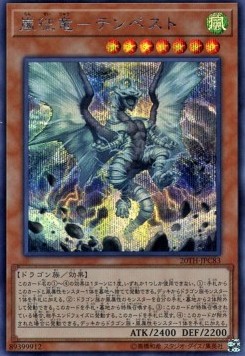 Tempest, Dragon Ruler of Storms (V.2 - Secret Rare)