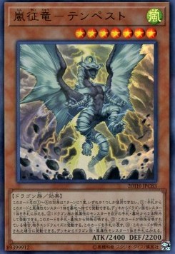 Tempest, Dragon Ruler of Storms (V.1 - Ultra Rare)