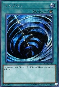 Mystical Space Typhoon (V.2 - Secret Rare)