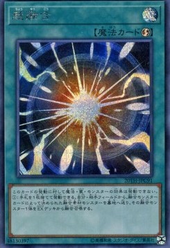 Super Polymerization (V.2 - Secret Rare)