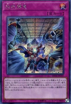 Evenly Matched (V.2 - Secret Rare)