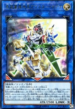 Neo Super Quantal Mech King Blaster Magna