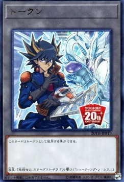 Token (Yusei and Stardust Dragon - 20th Anniversary)