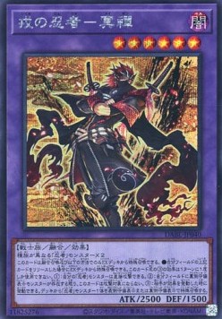 Meizen the Battle Ninja (V.2 - Secret Rare)