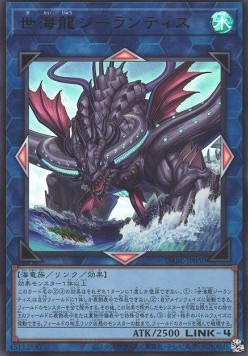 Worldsea Dragon Zealantis (V.1 - Ultra Rare)