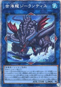 Worldsea Dragon Zealantis (V.3 - Starlight Rare)