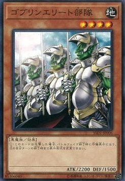 Goblin Elite Attack Force