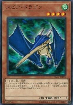 Spear Dragon