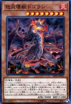 Dogoran, the Mad Flame Kaiju