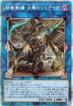 Tri-Brigade Shuraig the Ominous Omen (V.4 - Starlight Rare)