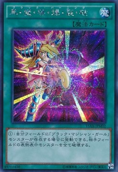 Dark Burning Attack (V.2 - Secret Rare)