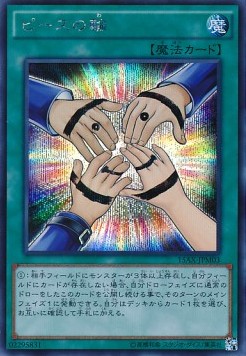 Symbol of Friendship (V.2 - Secret Rare)