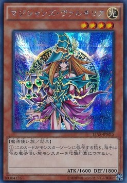 Magician's Valkyria (V.2 - Secret Rare)