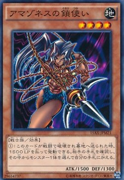 Amazoness Chain Master (V.1 - Common)