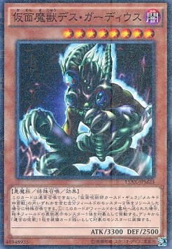 Masked Beast Des Gardius (V.1 - Parallel Rare)