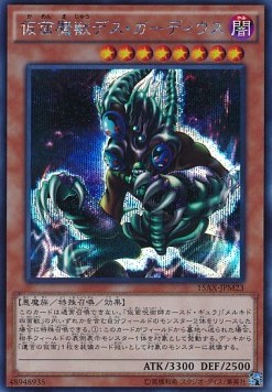 Masked Beast Des Gardius (V.2 - Secret Rare)