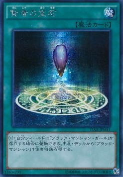 Sage's Stone (V.2 - Secret Rare)