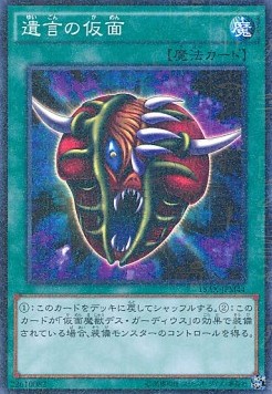 The Mask of Remnants (V.2 - Parallel Rare)