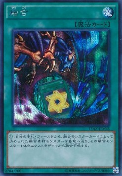 Polymerization (V.2 - Secret Rare)