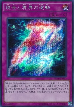 Exchange of the Spirit (V.2 - Secret Rare)