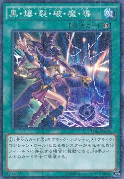 Dark Burning Magic (V.1 - Parallel Rare)