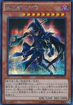 Sorcerer of Dark Magic (V.2 - Secret Rare)