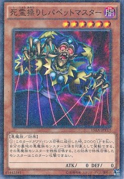 Puppet Master (V.2 - Parallel Rare)