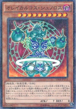 Orichalcos Shunoros (V.2 - Parallel Rare)