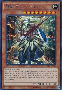 Beast King Barbaros (V.2 - Secret Rare)