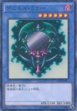 Fiend's Mirror (V.2 - Parallel Rare)