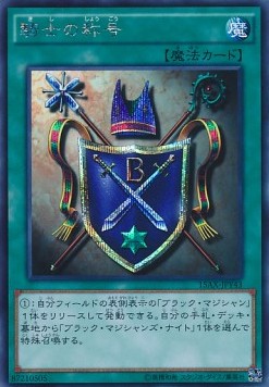 Knight's Title (V.2 - Secret Rare)