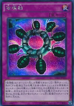 Ring of Destruction (V.2 - Secret Rare)