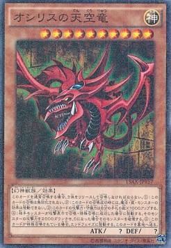 Slifer the Sky Dragon (V.1 - Parallel Rare)