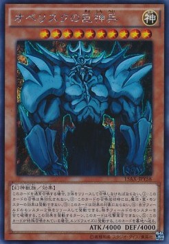 Obelisk the Tormentor (V.2 - Secret Rare)