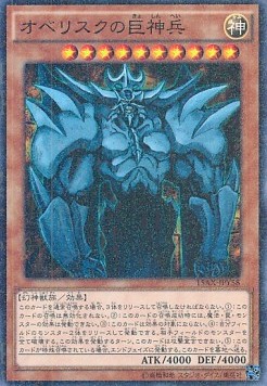 Obelisk the Tormentor (V.1 - Parallel Rare)