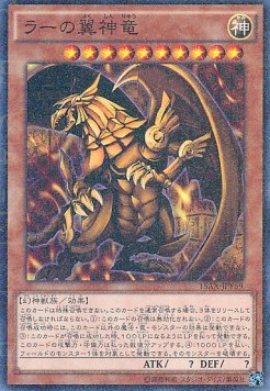 The Winged Dragon of Ra (V.1 - Parallel Rare)