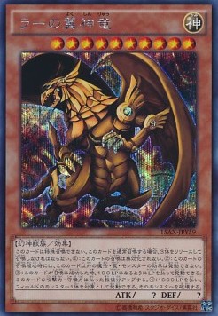 The Winged Dragon of Ra (V.2 - Secret Rare)