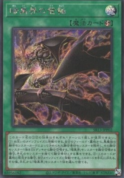 Dark World Accession (V.2 - Secret Rare)