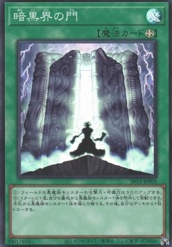 The Gates of Dark World (V.1 - Super Rare)