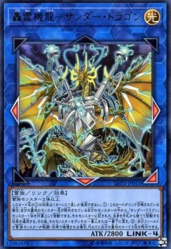 Thunder Dragon Thunderstormech (V.1 - Ultra Rare)