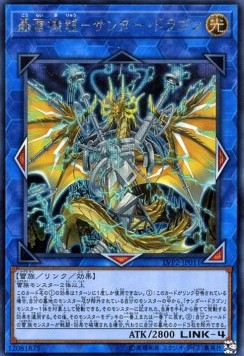 Thunder Dragon Thunderstormech (V.2 - Secret Rare)