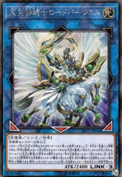 Celestial Knightlord Parshath (V.2 - Secret Rare)